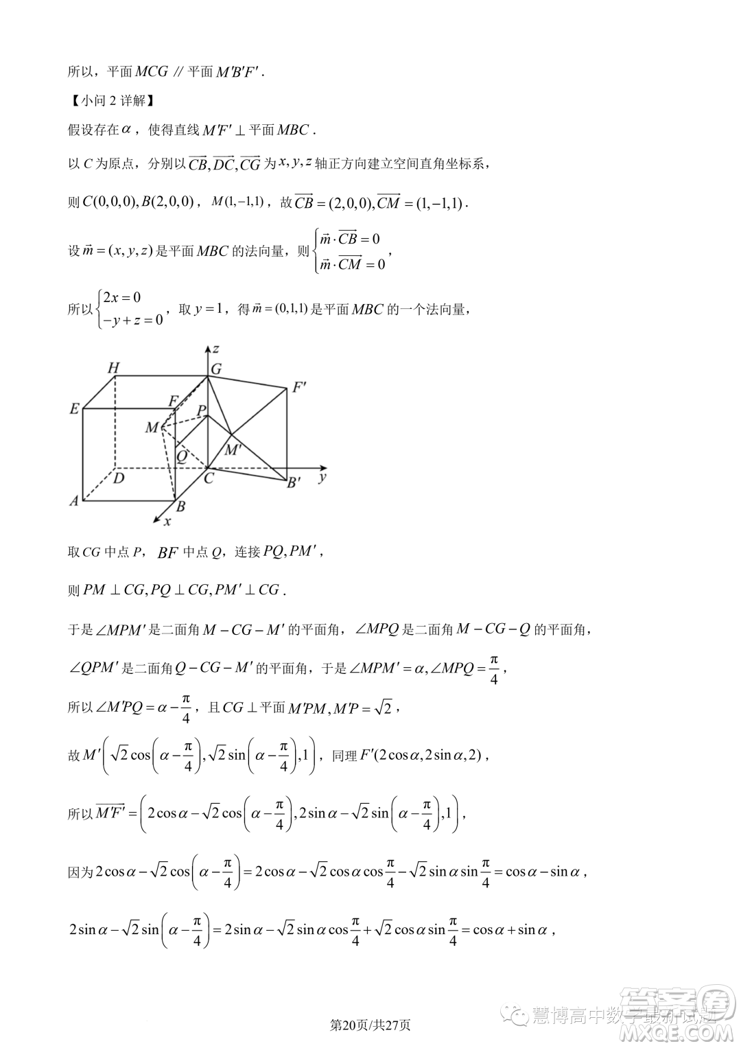 武漢華中師大一附中2022-2023學(xué)年高一下學(xué)期學(xué)業(yè)水平質(zhì)量評(píng)價(jià)檢測(cè)數(shù)學(xué)試題答案