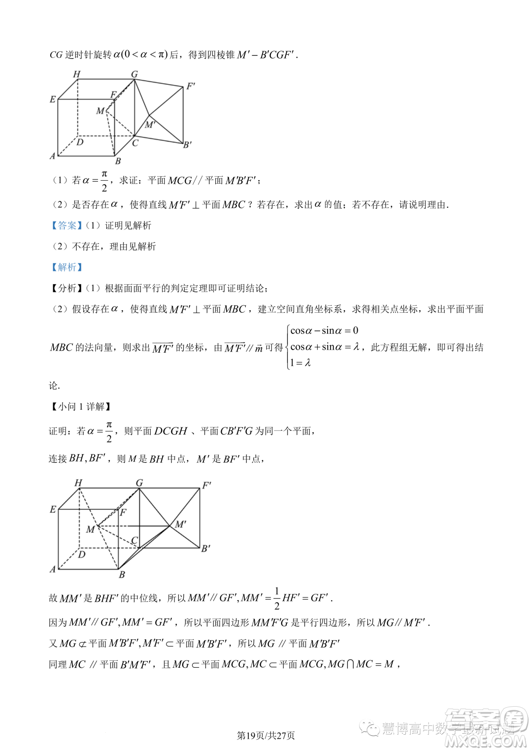 武漢華中師大一附中2022-2023學(xué)年高一下學(xué)期學(xué)業(yè)水平質(zhì)量評(píng)價(jià)檢測(cè)數(shù)學(xué)試題答案