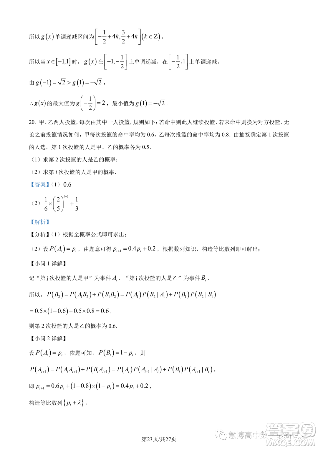 武漢華中師大一附中2022-2023學(xué)年高一下學(xué)期學(xué)業(yè)水平質(zhì)量評(píng)價(jià)檢測(cè)數(shù)學(xué)試題答案