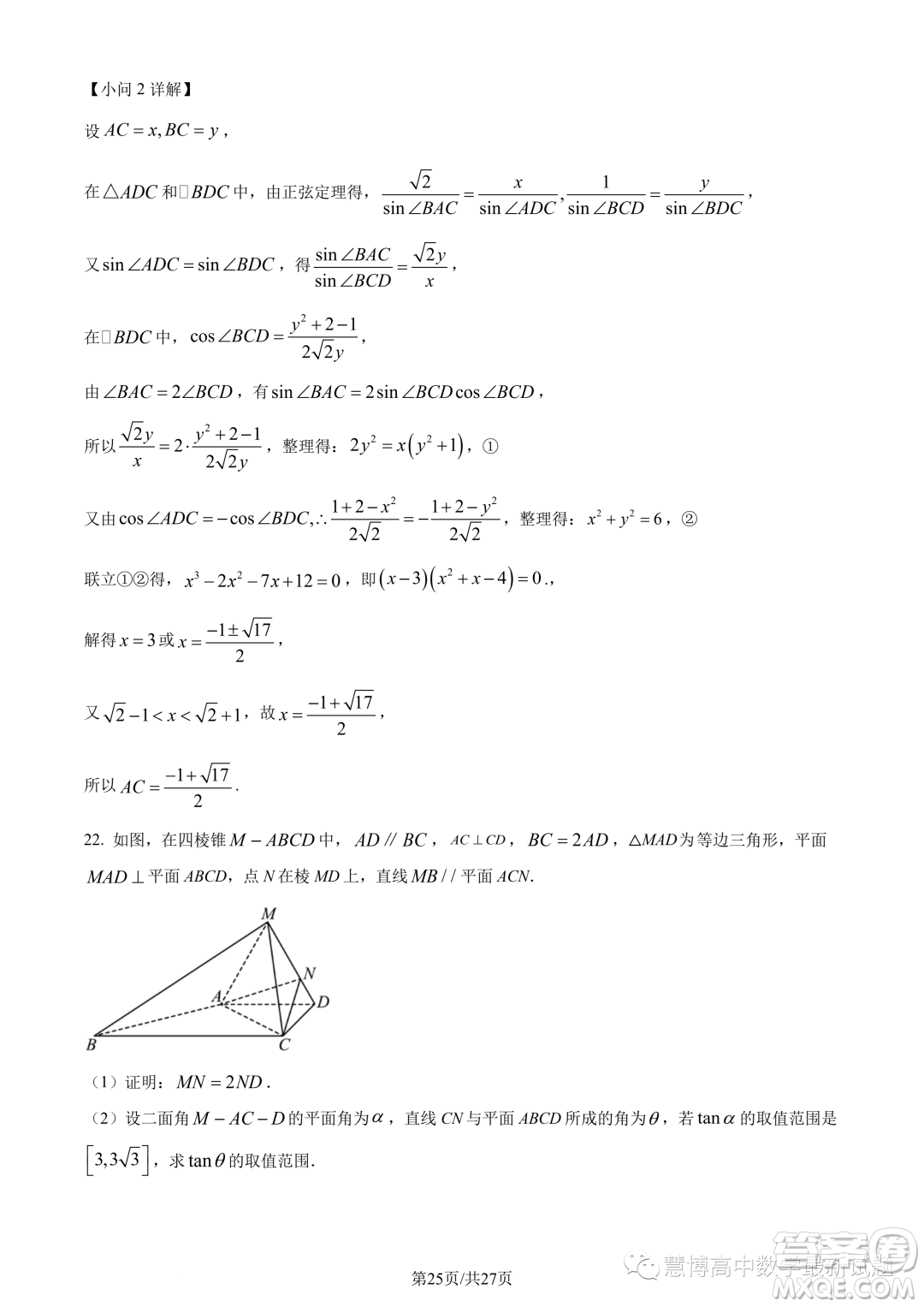 武漢華中師大一附中2022-2023學(xué)年高一下學(xué)期學(xué)業(yè)水平質(zhì)量評(píng)價(jià)檢測(cè)數(shù)學(xué)試題答案