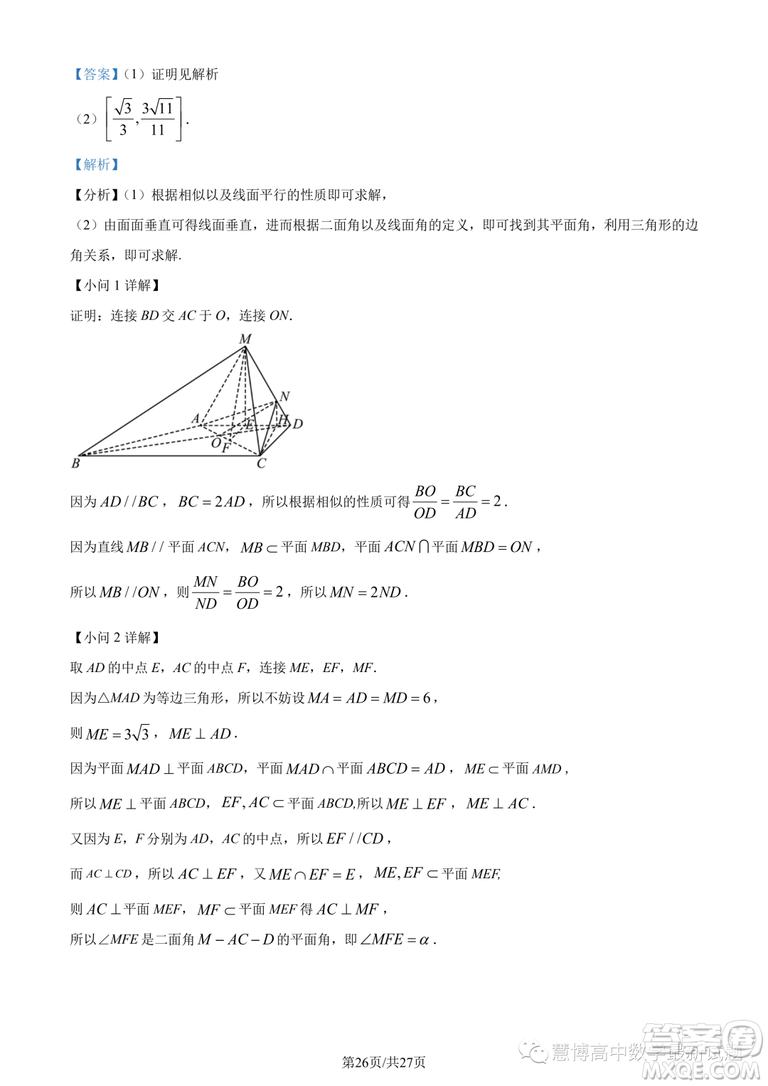 武漢華中師大一附中2022-2023學(xué)年高一下學(xué)期學(xué)業(yè)水平質(zhì)量評(píng)價(jià)檢測(cè)數(shù)學(xué)試題答案