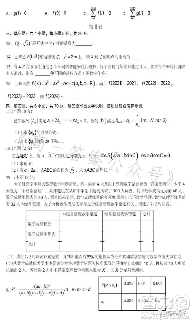 貴州省三新改革聯(lián)盟校2023年7月聯(lián)考試卷高二數(shù)學答案