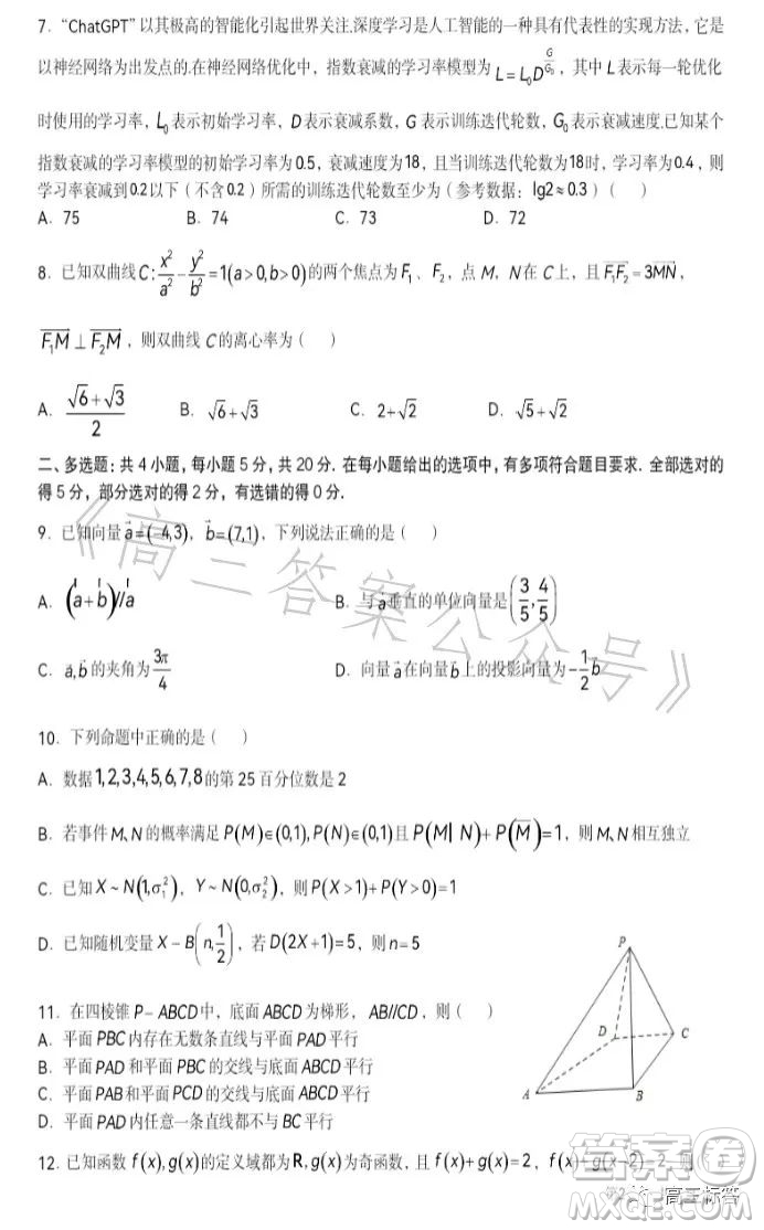 貴州省三新改革聯(lián)盟校2023年7月聯(lián)考試卷高二數(shù)學答案