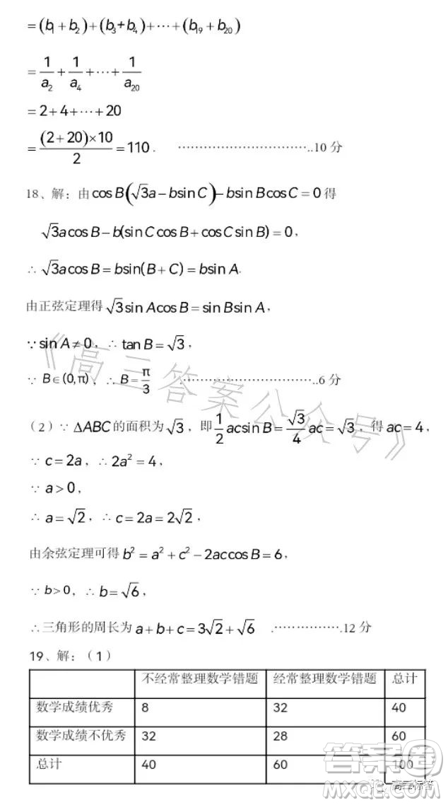 貴州省三新改革聯(lián)盟校2023年7月聯(lián)考試卷高二數(shù)學答案