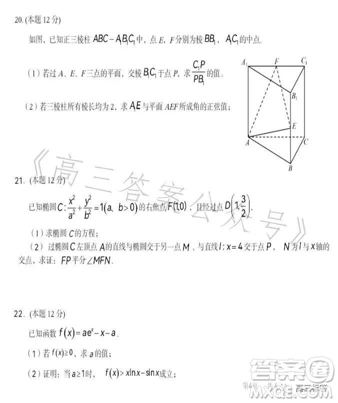 貴州省三新改革聯(lián)盟校2023年7月聯(lián)考試卷高二數(shù)學答案