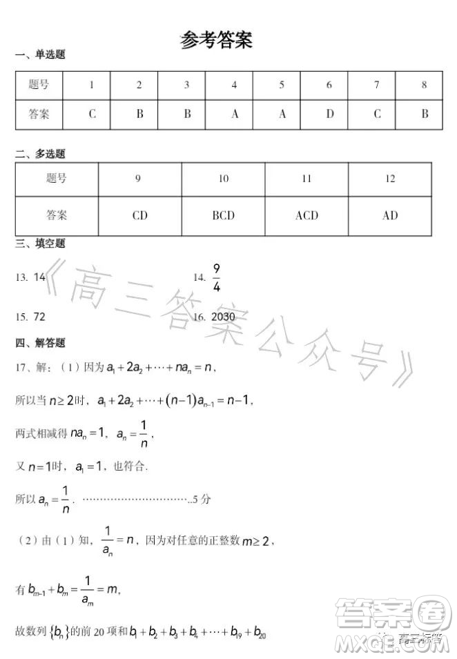 貴州省三新改革聯(lián)盟校2023年7月聯(lián)考試卷高二數(shù)學答案