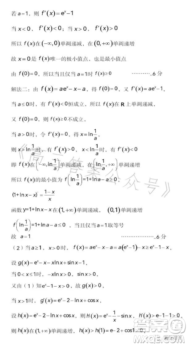 貴州省三新改革聯(lián)盟校2023年7月聯(lián)考試卷高二數(shù)學答案