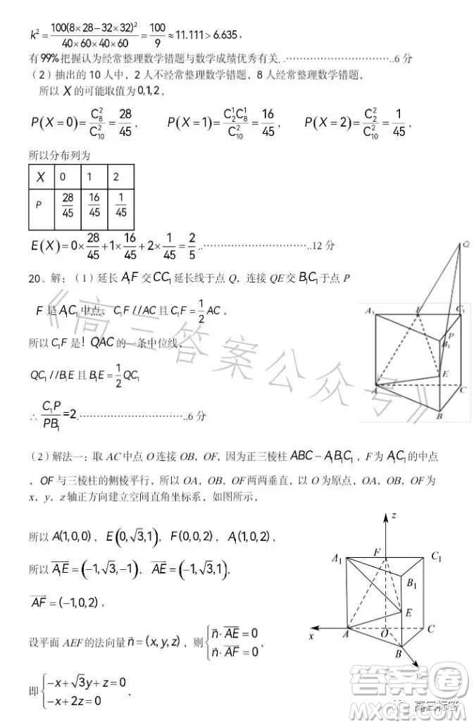 貴州省三新改革聯(lián)盟校2023年7月聯(lián)考試卷高二數(shù)學答案