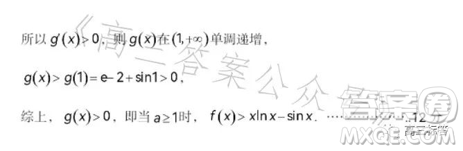 貴州省三新改革聯(lián)盟校2023年7月聯(lián)考試卷高二數(shù)學答案