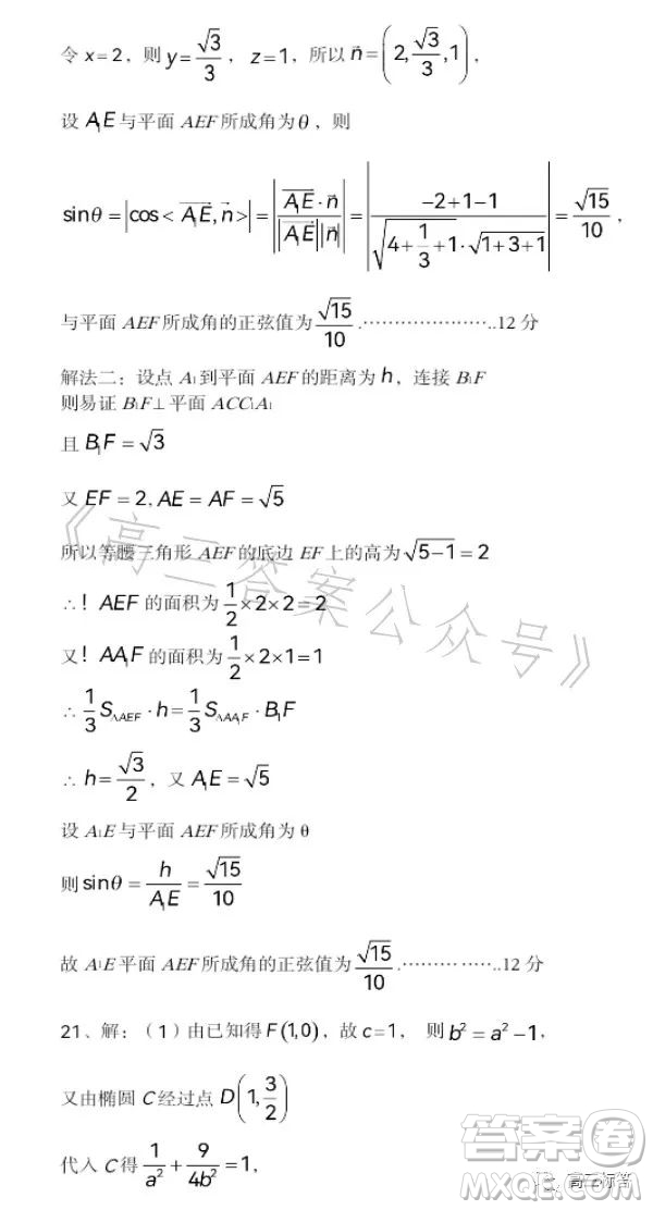 貴州省三新改革聯(lián)盟校2023年7月聯(lián)考試卷高二數(shù)學答案