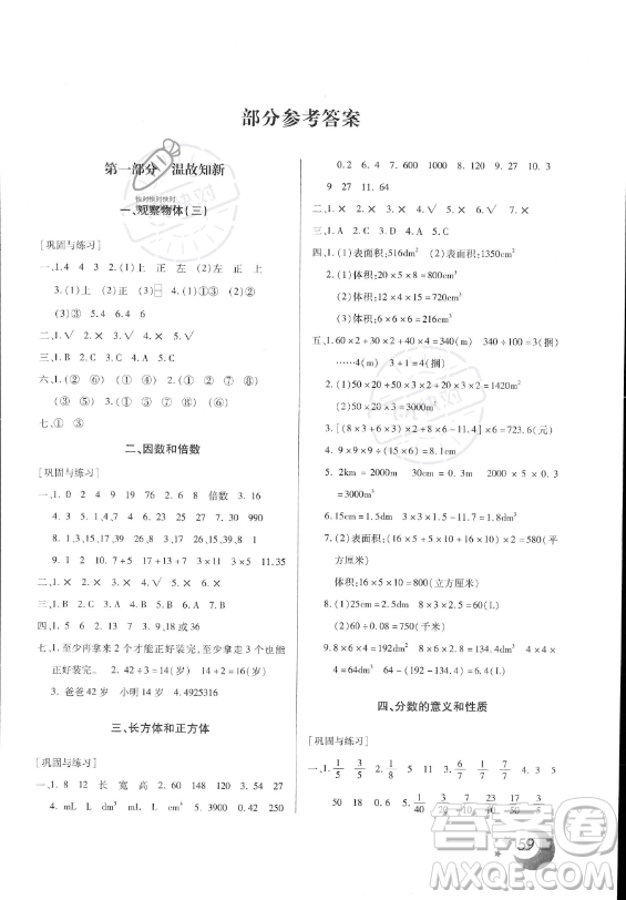 云南美術(shù)出版社2023年本土好學(xué)生暑假總復(fù)習(xí)五年級(jí)數(shù)學(xué)人教版答案