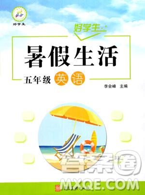 河北美術(shù)出版社2023年好學(xué)生暑假生活五年級(jí)英語冀教版答案