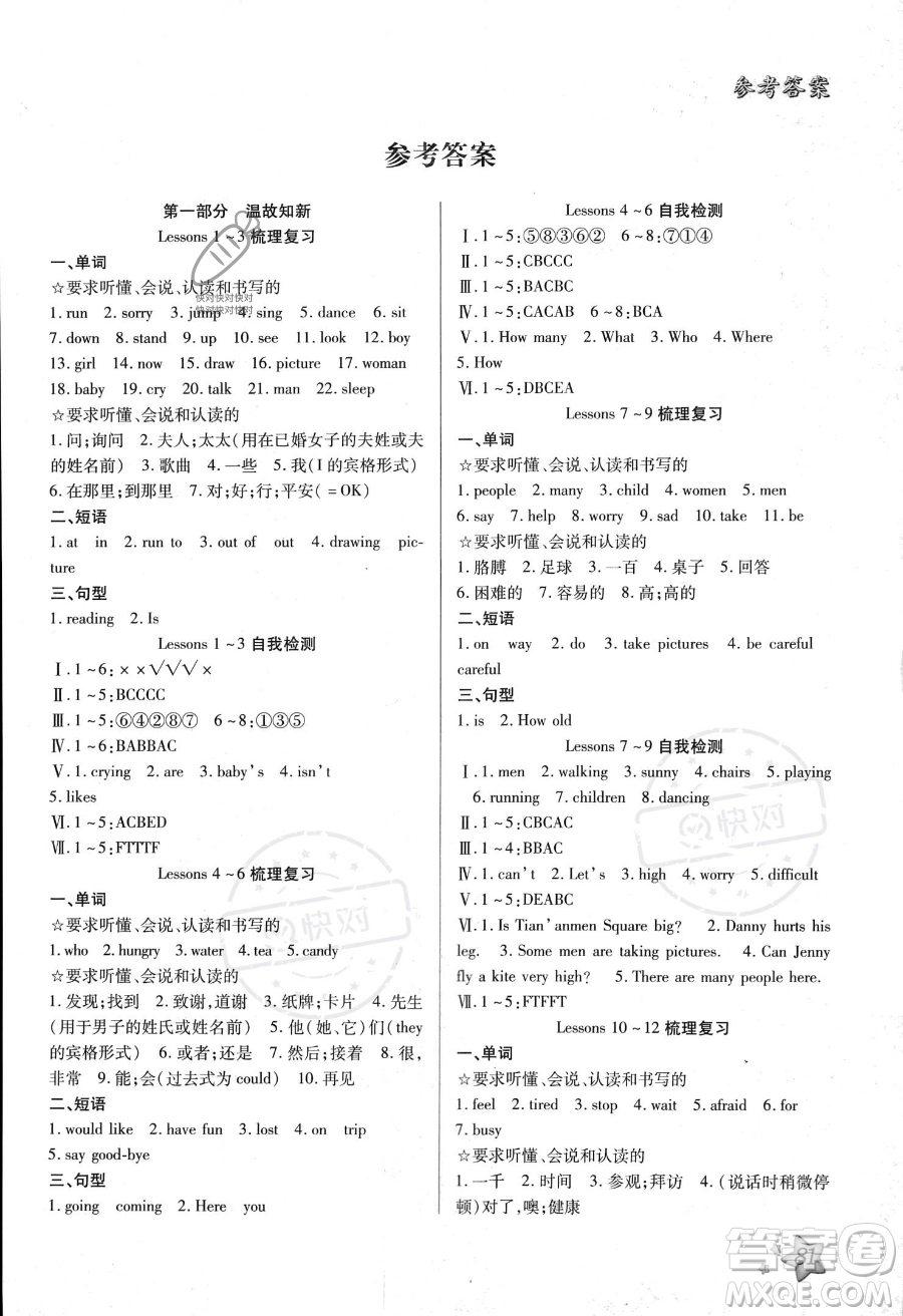 河北美術(shù)出版社2023年好學(xué)生暑假生活五年級(jí)英語冀教版答案