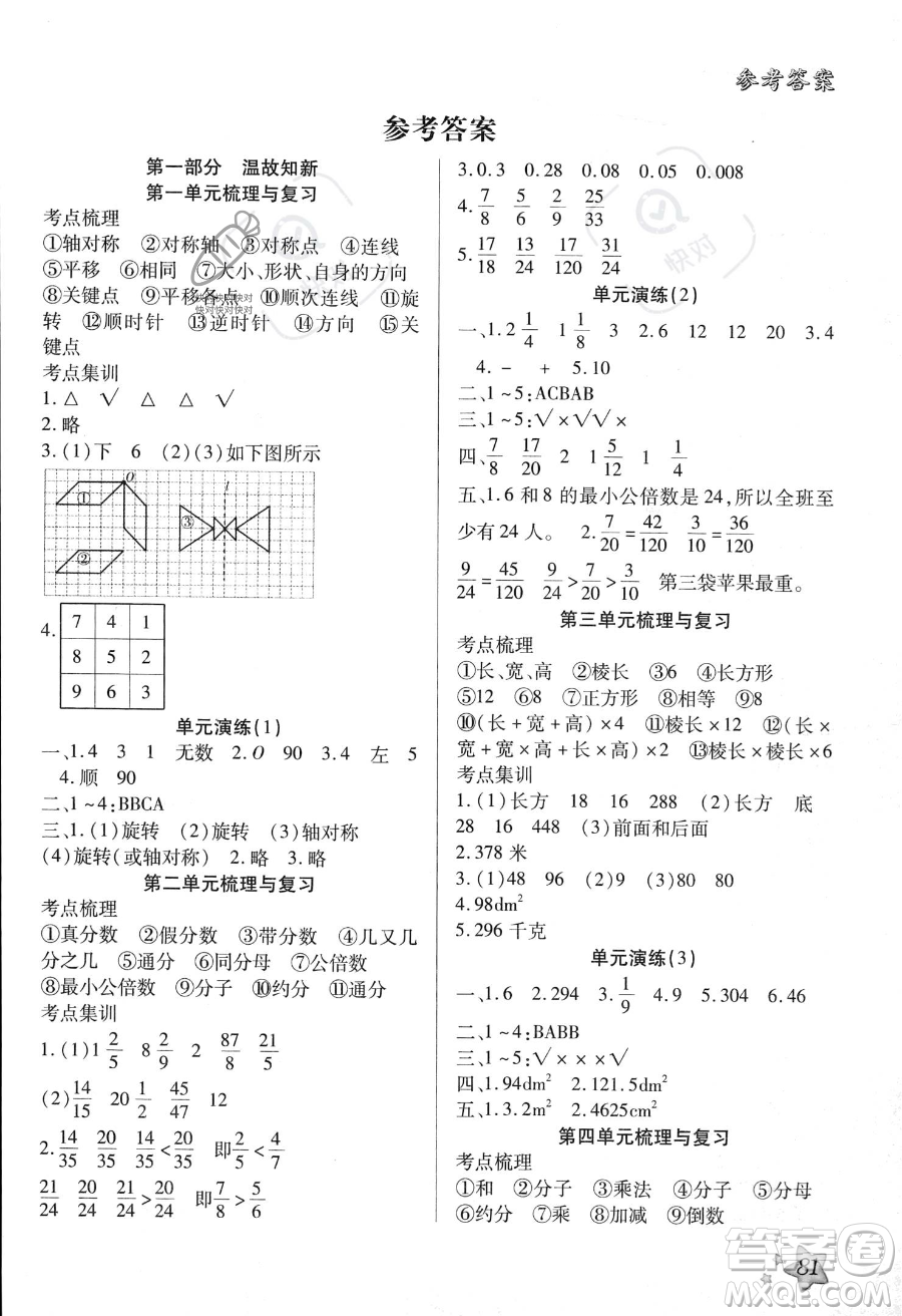 河北美術(shù)出版社2023年好學(xué)生暑假生活五年級數(shù)學(xué)冀教版答案