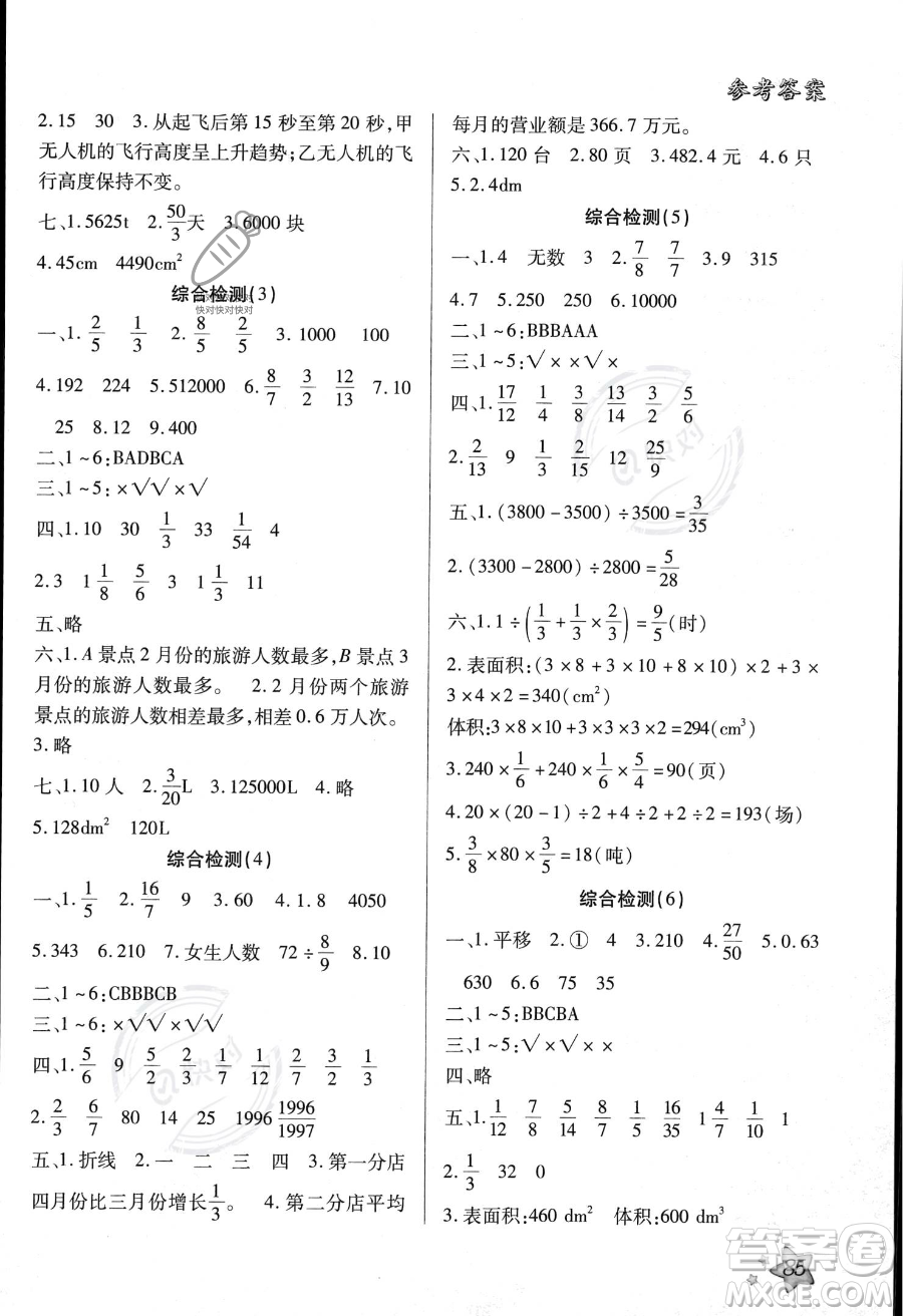 河北美術(shù)出版社2023年好學(xué)生暑假生活五年級數(shù)學(xué)冀教版答案