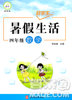 河北美術(shù)出版社2023年好學(xué)生暑假生活四年級數(shù)學(xué)冀教版答案