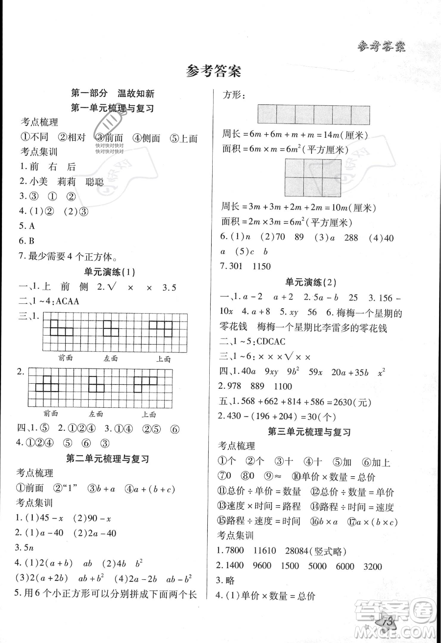 河北美術(shù)出版社2023年好學(xué)生暑假生活四年級數(shù)學(xué)冀教版答案