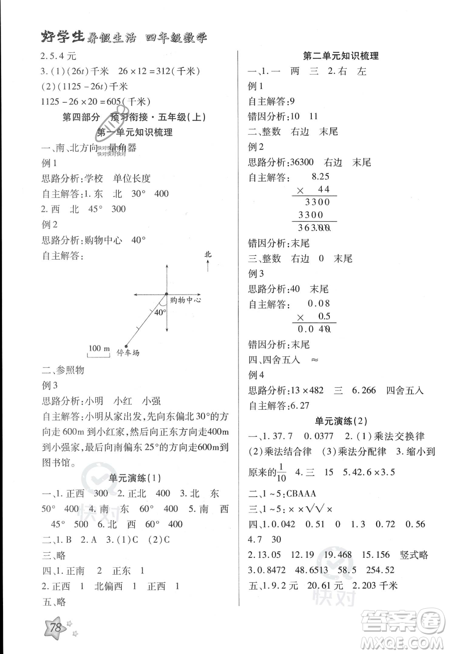 河北美術(shù)出版社2023年好學(xué)生暑假生活四年級數(shù)學(xué)冀教版答案