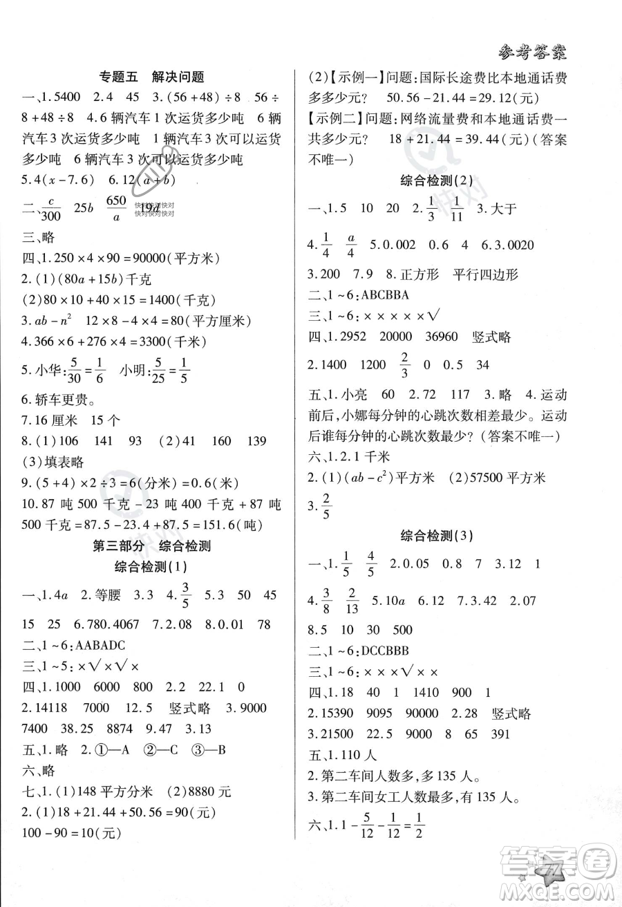 河北美術(shù)出版社2023年好學(xué)生暑假生活四年級數(shù)學(xué)冀教版答案