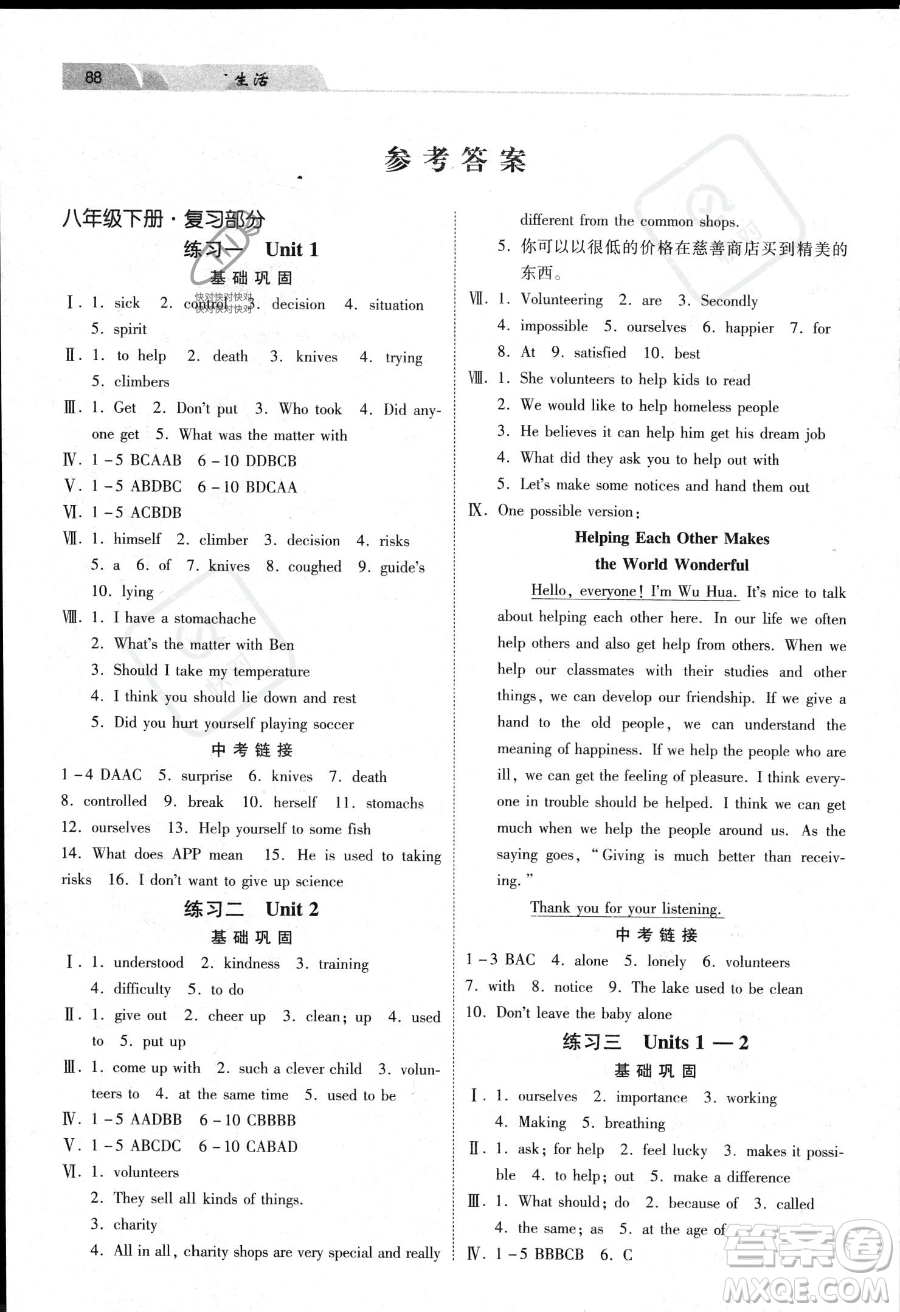 河北美術(shù)出版社2023年暑假生活八年級英語通用版答案