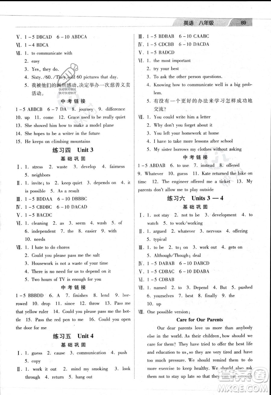 河北美術(shù)出版社2023年暑假生活八年級英語通用版答案