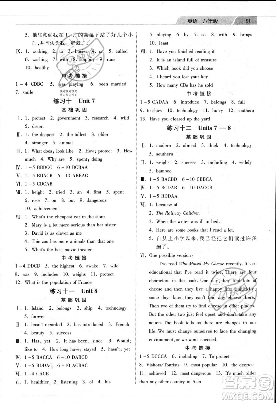 河北美術(shù)出版社2023年暑假生活八年級英語通用版答案