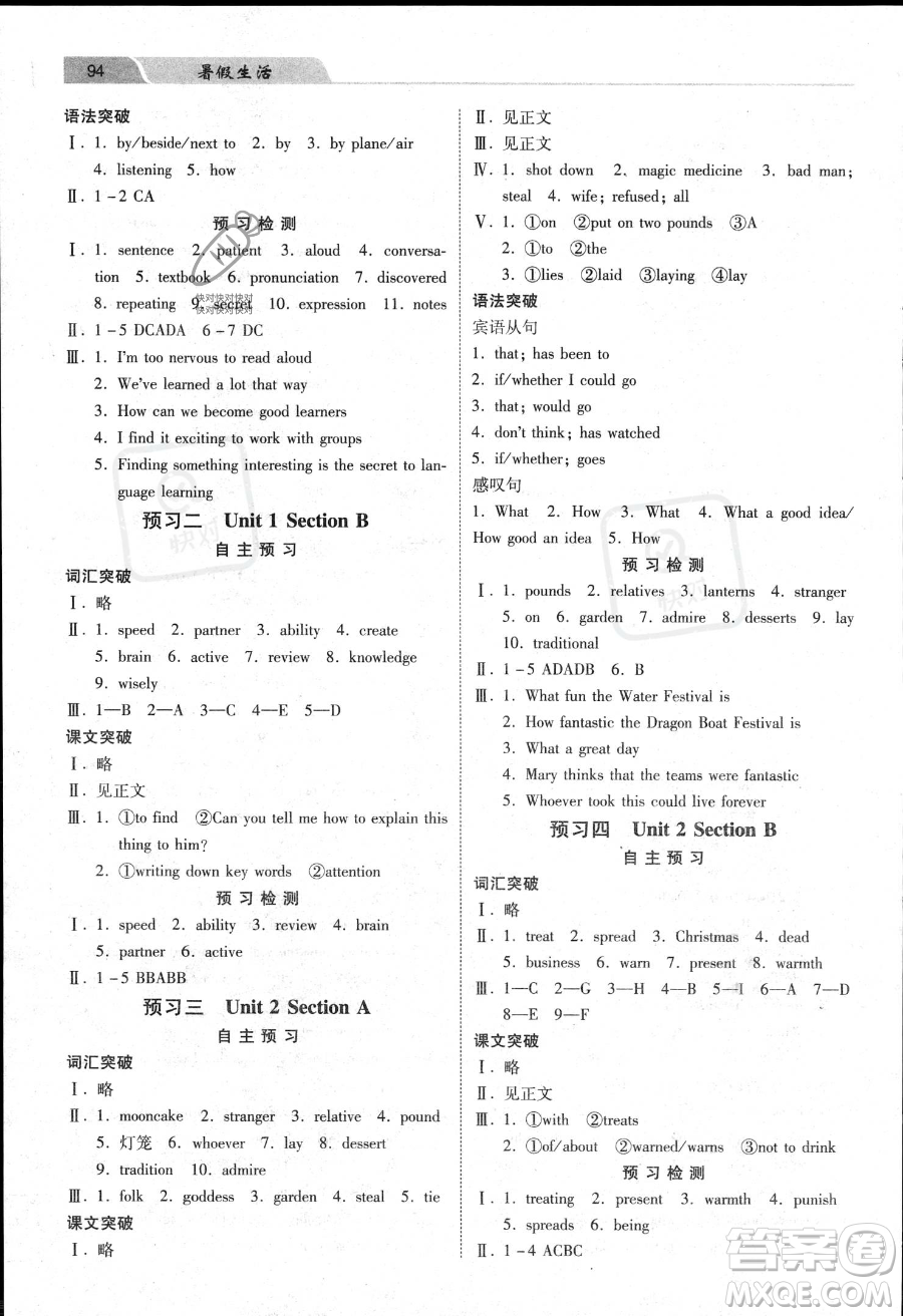 河北美術(shù)出版社2023年暑假生活八年級英語通用版答案