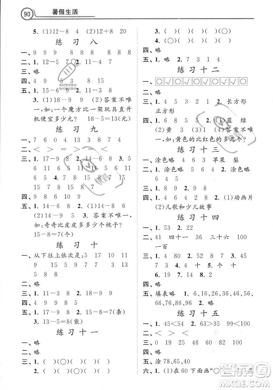 河北美術出版社2023年暑假生活一年級數(shù)學通用版答案