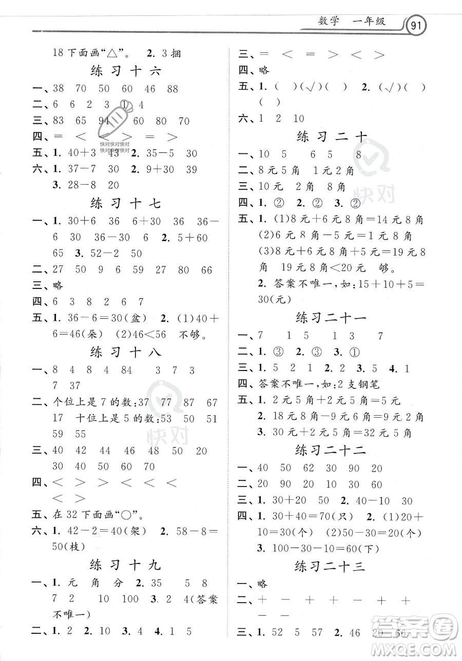 河北美術出版社2023年暑假生活一年級數(shù)學通用版答案