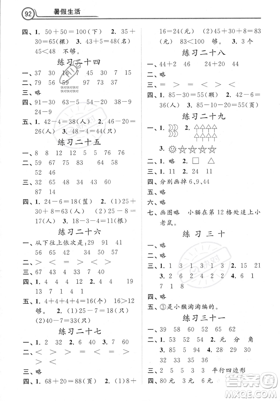 河北美術出版社2023年暑假生活一年級數(shù)學通用版答案