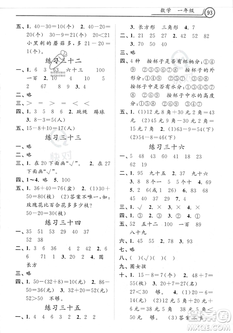 河北美術出版社2023年暑假生活一年級數(shù)學通用版答案