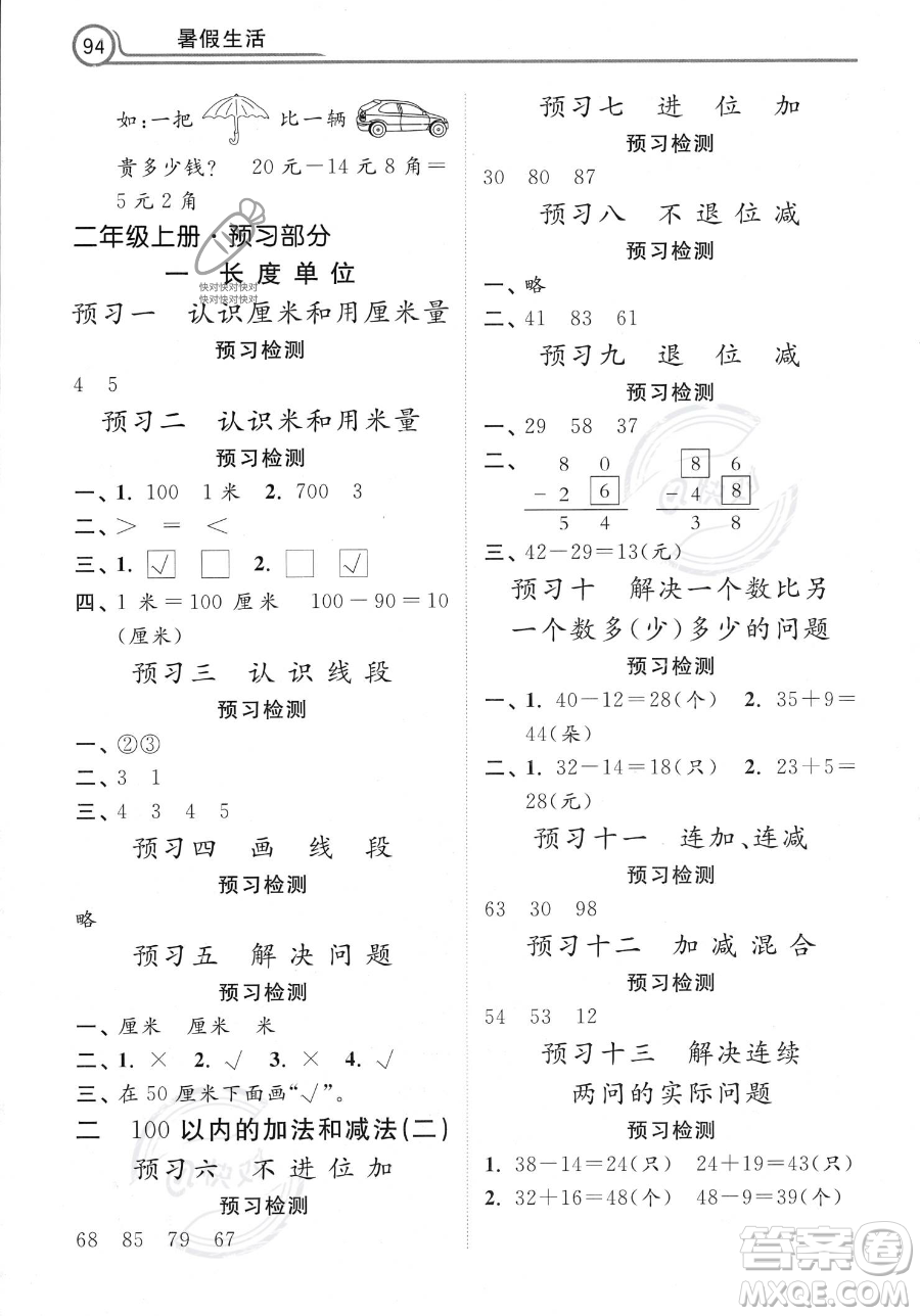 河北美術出版社2023年暑假生活一年級數(shù)學通用版答案