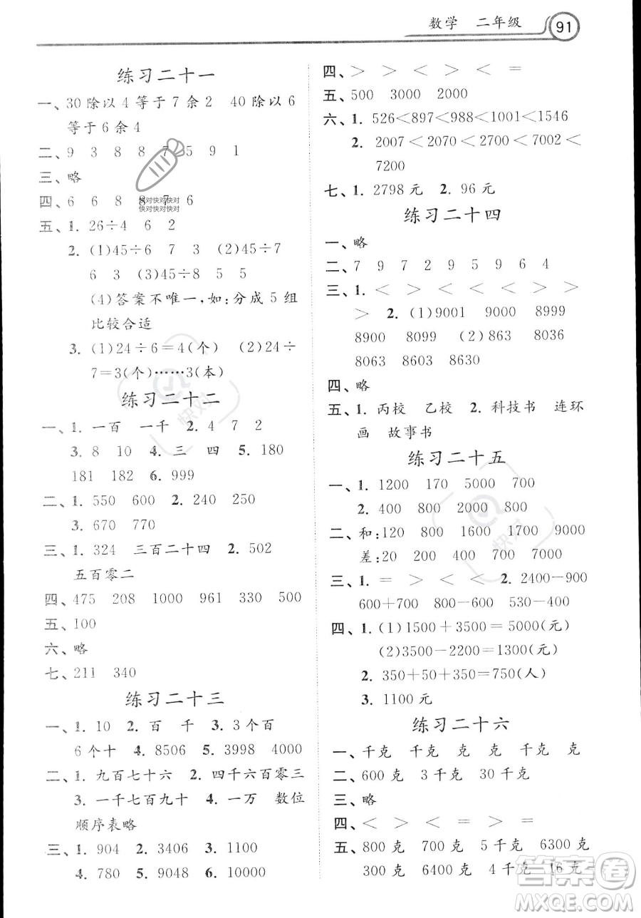 河北美術(shù)出版社2023年暑假生活二年級(jí)語(yǔ)文通用版答案