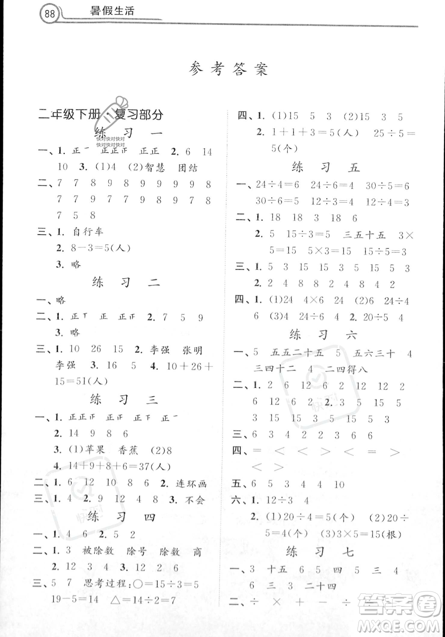 河北美術(shù)出版社2023年暑假生活二年級(jí)語(yǔ)文通用版答案