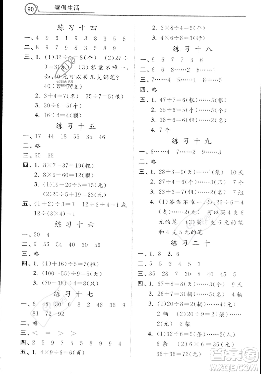 河北美術(shù)出版社2023年暑假生活二年級(jí)語(yǔ)文通用版答案