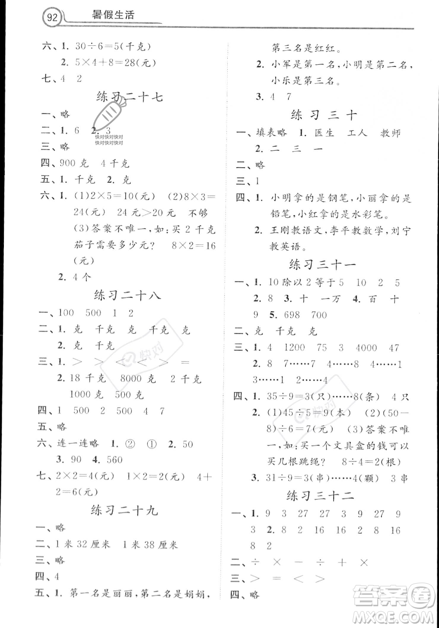 河北美術(shù)出版社2023年暑假生活二年級(jí)語(yǔ)文通用版答案