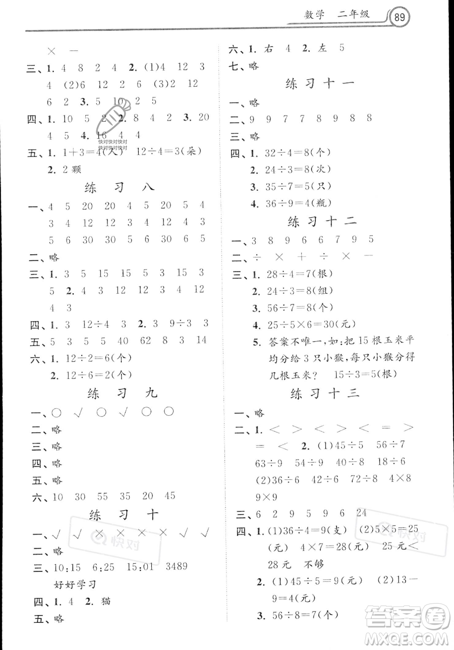 河北美術(shù)出版社2023年暑假生活二年級(jí)語(yǔ)文通用版答案