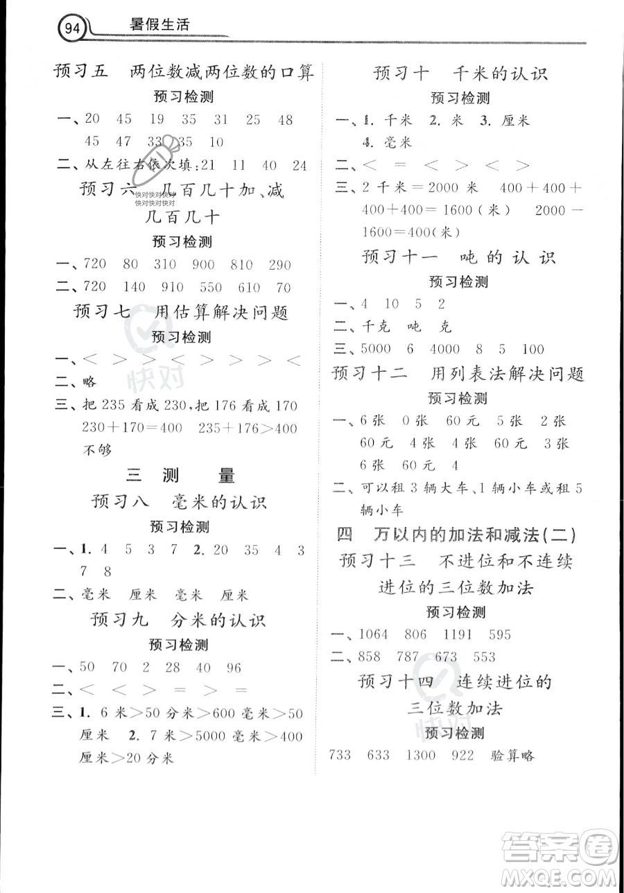 河北美術(shù)出版社2023年暑假生活二年級(jí)語(yǔ)文通用版答案