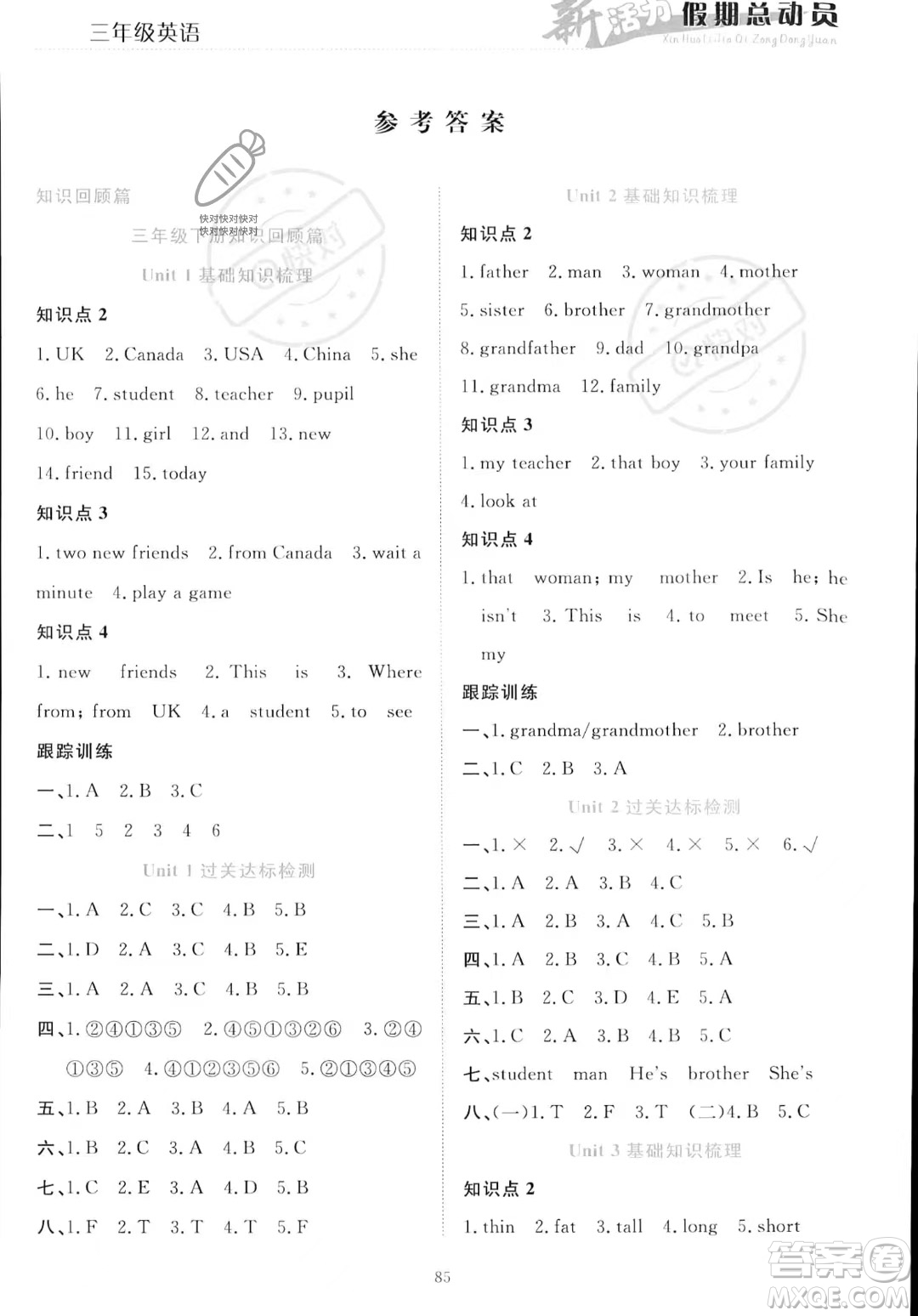 甘肅文化出版社2023年新活力暑假總動(dòng)員三年級(jí)英語(yǔ)通用版答案