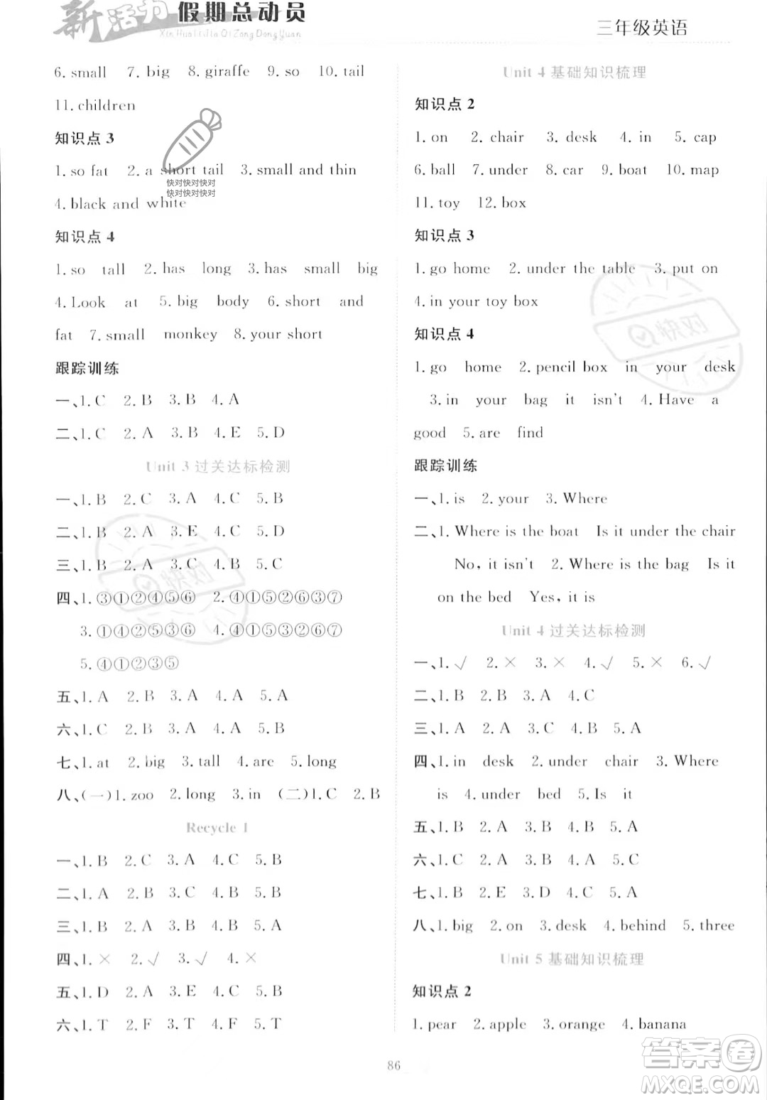 甘肅文化出版社2023年新活力暑假總動(dòng)員三年級(jí)英語(yǔ)通用版答案