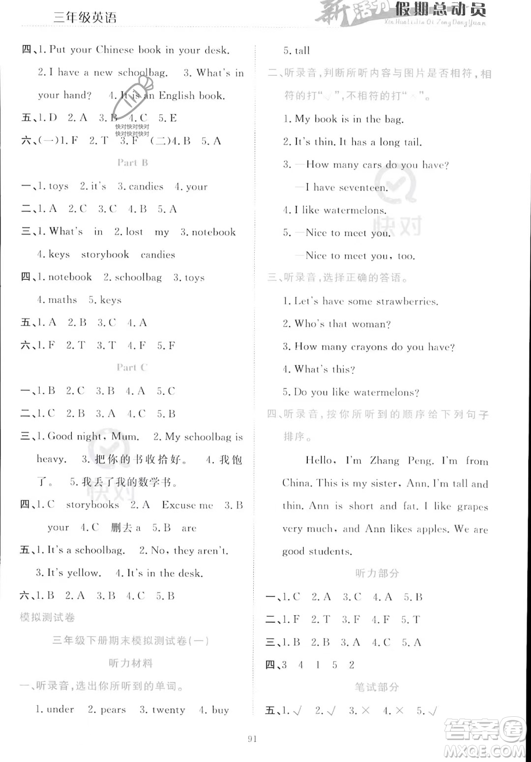 甘肅文化出版社2023年新活力暑假總動(dòng)員三年級(jí)英語(yǔ)通用版答案