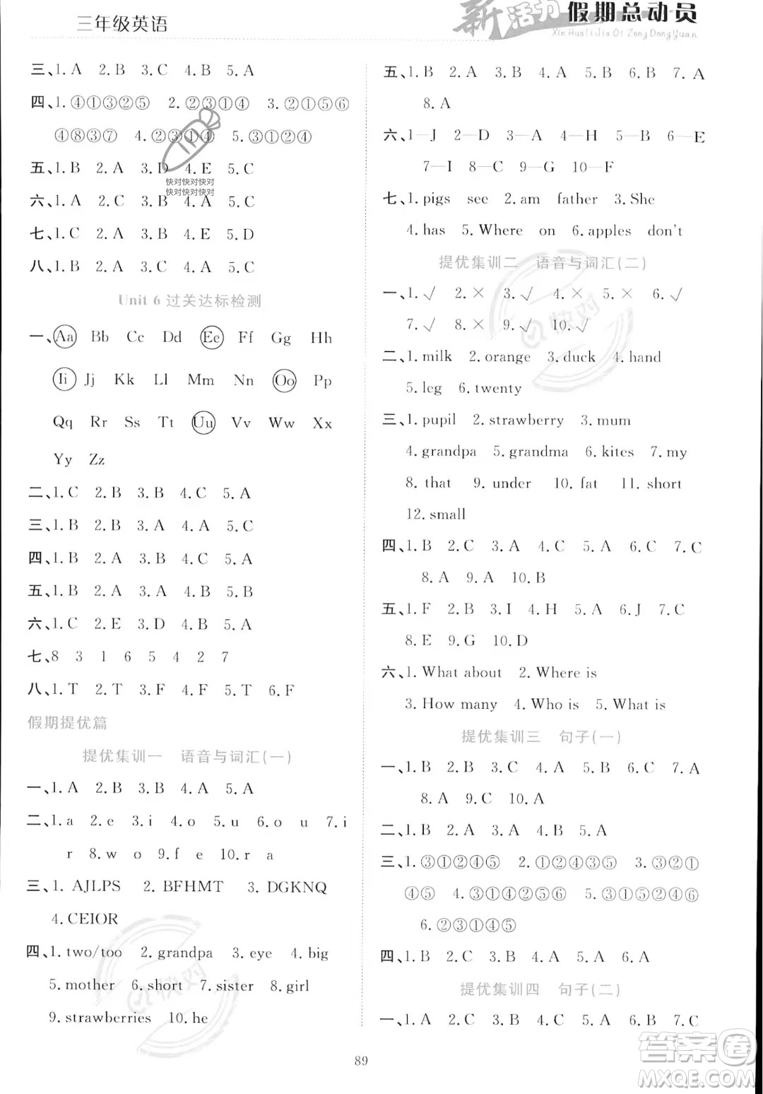 甘肅文化出版社2023年新活力暑假總動(dòng)員三年級(jí)英語(yǔ)通用版答案