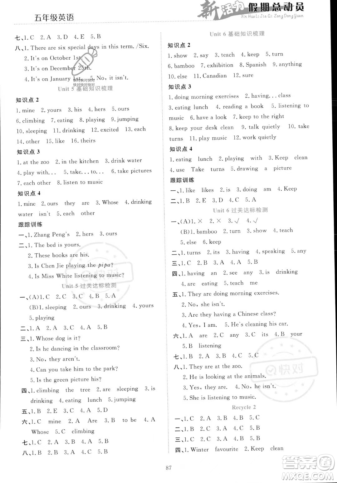 甘肅文化出版社2023年新活力暑假總動員五年級英語通用版答案