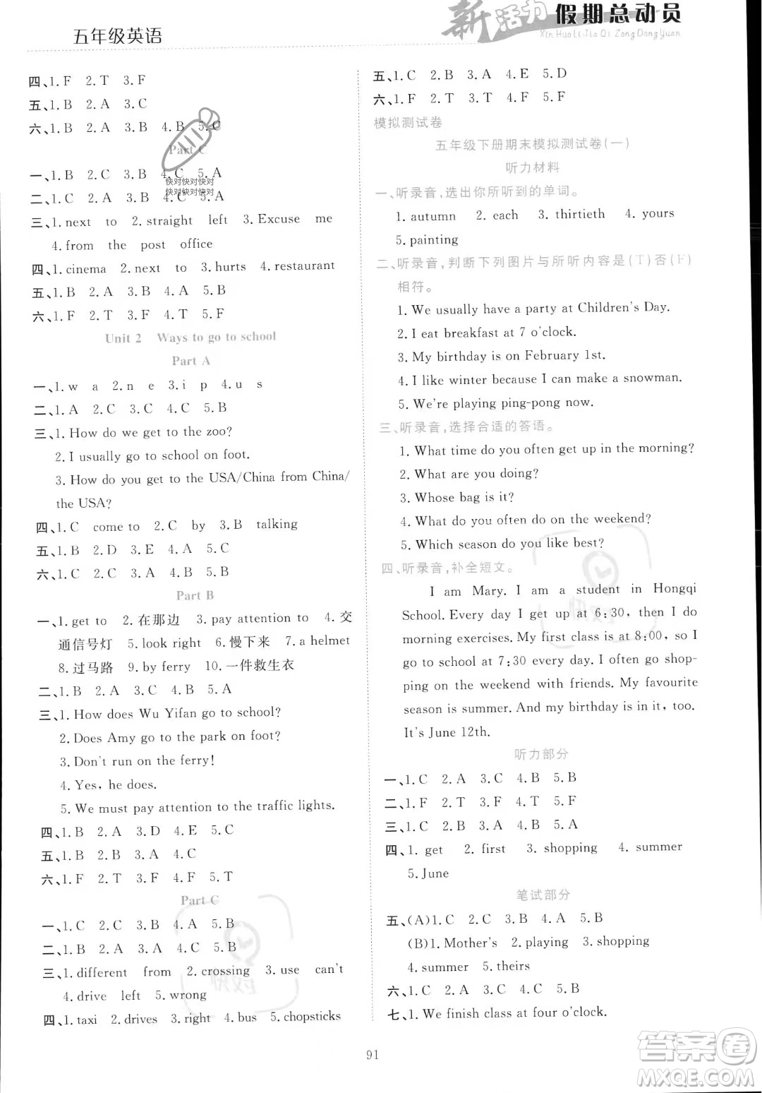 甘肅文化出版社2023年新活力暑假總動員五年級英語通用版答案