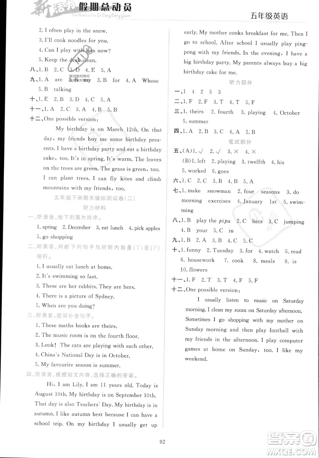 甘肅文化出版社2023年新活力暑假總動員五年級英語通用版答案