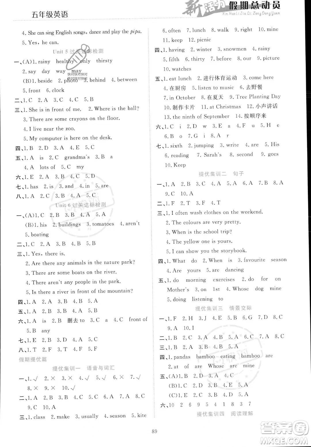 甘肅文化出版社2023年新活力暑假總動員五年級英語通用版答案