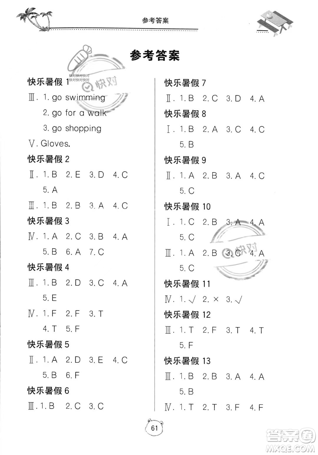 北京教育出版社2023年新課堂暑假生活五年級(jí)英語(yǔ)通用版答案