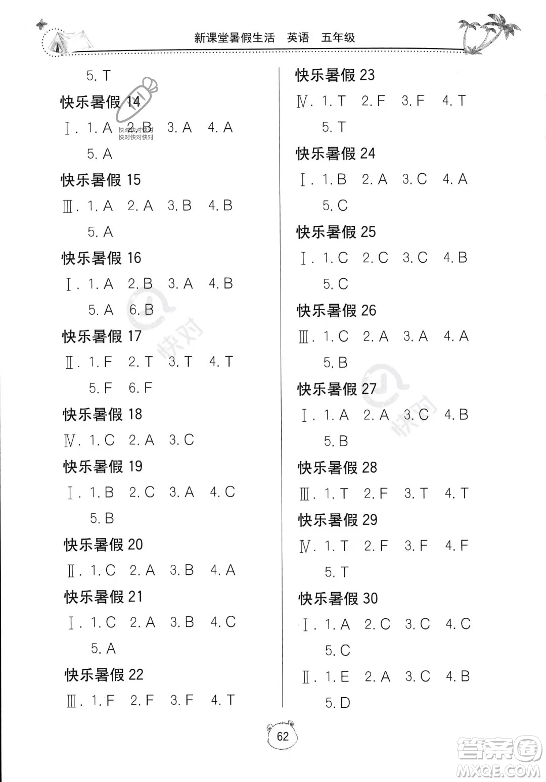 北京教育出版社2023年新課堂暑假生活五年級(jí)英語(yǔ)通用版答案