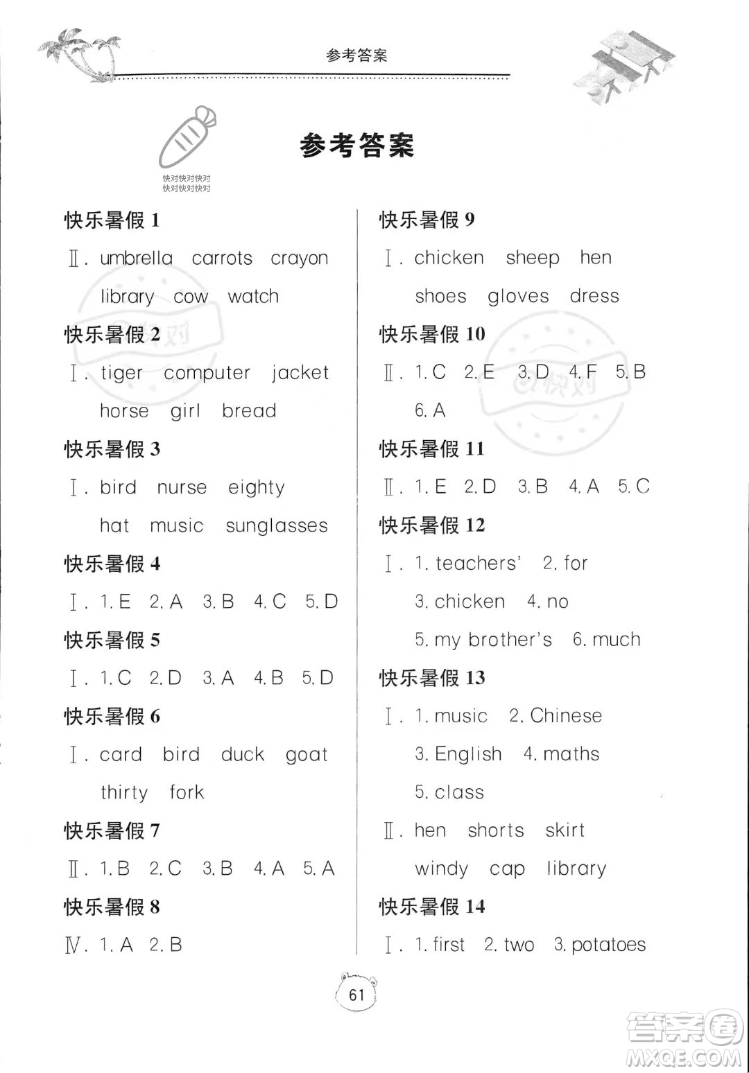 北京教育出版社2023年新課堂暑假生活四年級英語通用版答案