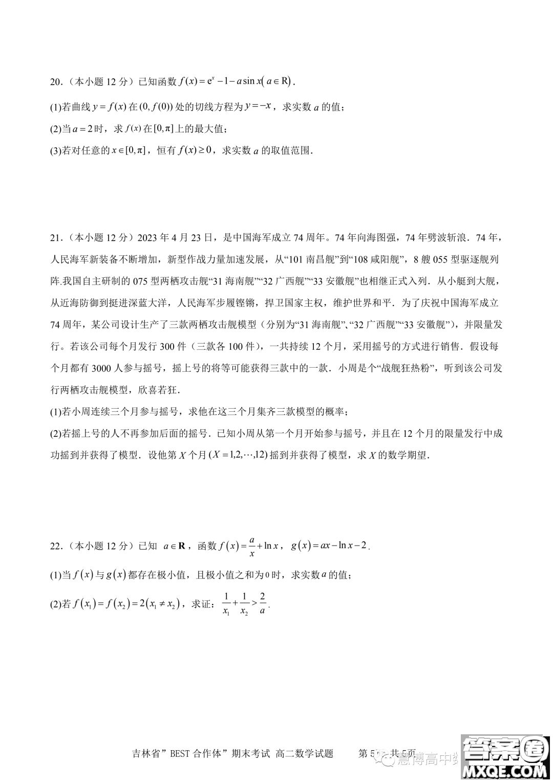 吉林BEST合作體2022-2023學(xué)年高二下學(xué)期期末聯(lián)考數(shù)學(xué)試題答案